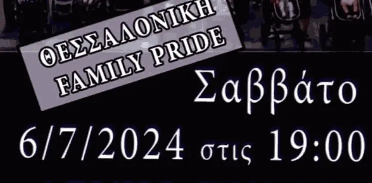 Μετά το Pride έρχεται το Family Pride σε Αθήνα και Θεσσαλονίκη