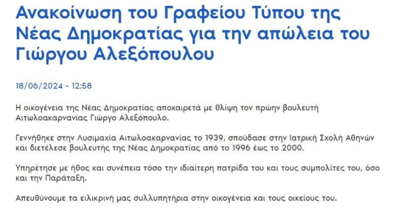 nea dimokratia minima