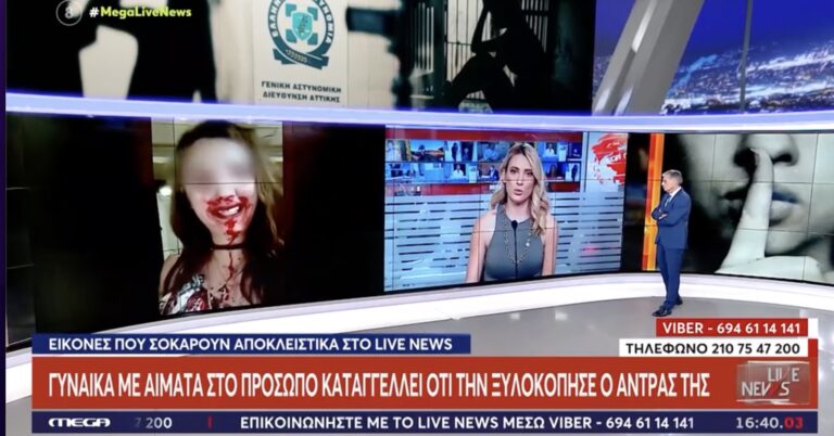 Γυναίκα με αίματα στο πρόσωπο καταγγέλλει ότι την ξυλοκόπησε ο άντρας της