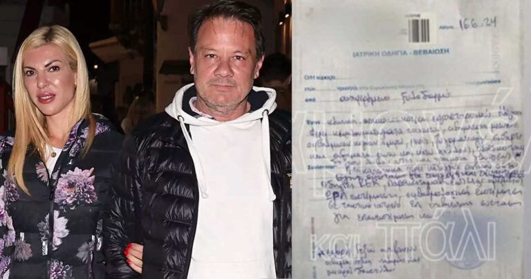 Βγήκε στο φως σήμερα: Σοκάρει η ιατρική γνωμάτευση για την Σοφία Πολυζωγοπούλου – Ο Απόστολος Λύτρας της κατάστρεψε το πρόσωπο κανονικά