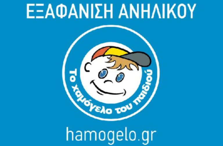 Συναγερμός στις Αρχές για εξαφάνιση 17χρονης από το Μαρούσι
