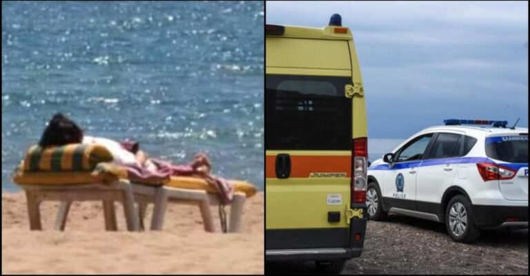 «Πάγωσαν» οι λουόμενοι σε παραλία: Νεκρή 60χρονη γυναίκα στην ξαπλώστρα κι όλοι νόμιζαν ότι κάνει ηλιοθεραπεία