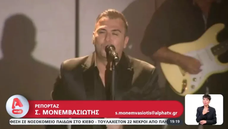 «Είμαι εδώ όρθιος γιατί με αγαπάτε»: Τα λόγια του Αντώνη Ρέμου στην πρώτη sold out συναυλία του μετά την υπόθεση φοροδιαφυγής