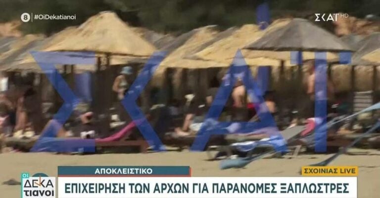 Αιφνιδιαστικός έλεγχος σε παραλία στον Σχινιά – 9.000 οι καταγγελίες στην εφαρμογή Mycoast
