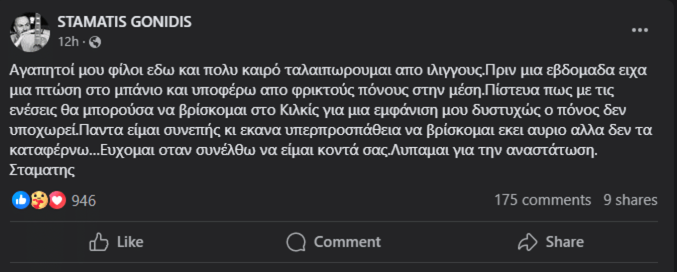 Δυστυχώς για τον Σταμάτη Γονίδη: «Υποφέρω από φρικτούς πόνους, δεν τα καταφέρνω… Πίστευα πως με τις ενέσεις…» 1 922