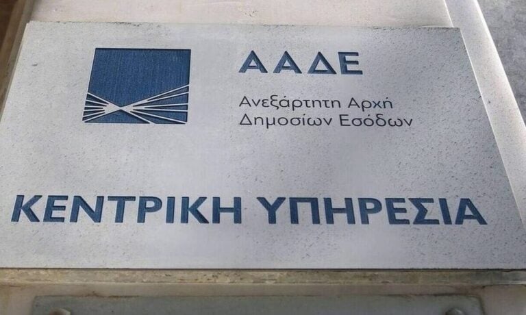 Κακά μαντάτα για χιλιάδες φορολογούμενους: Ποιους θα ελέγξει τις επόμενες ημέρες η ΑΑΔΕ