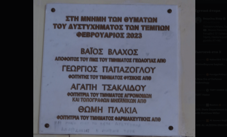 Άγνωστοι έγραψαν πάνω σε πλάκα του ΑΠΘ που τιμά τη μνήμη θυμάτων των Τεμπών Άγνωστοι πήγαν και έγ
