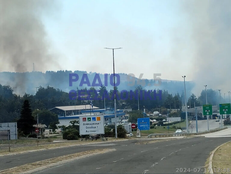 Φωτιά στο Κιλκίς: Έκλεισε το τελωνείο των Ευζώνων – Σηκώθηκε ελικόπτερο