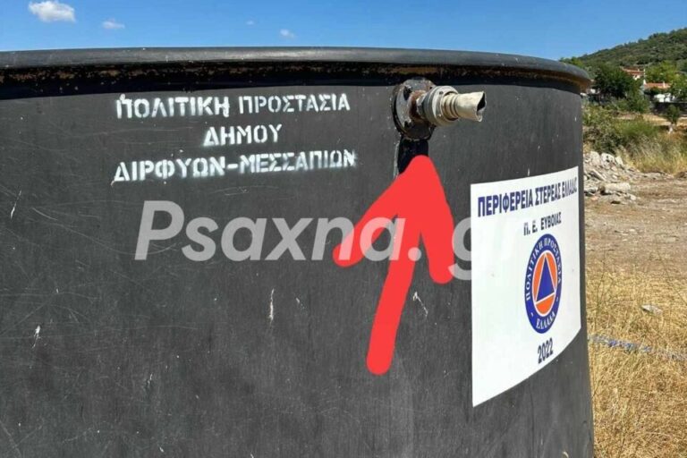 Έκοψαν την σωλήνα που τροφοδοτεί νερό την δεξαμενή εναέριων μέσων για την κατάσβεση φωτιάς