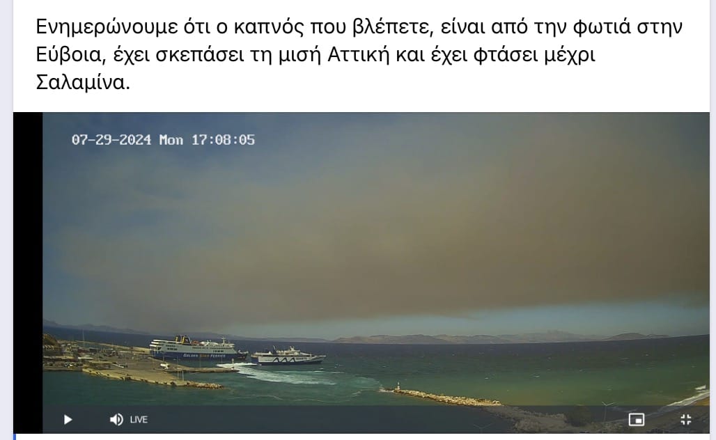 Καίγεται πάλι η Ελλάδα: Μεγάλη φωτιά τώρα - Εκκενώνονται χωριά - Μεγάλη μάχη με τις φλόγες 1 stigmiotypo othonis 2024 07 29 17.39.55