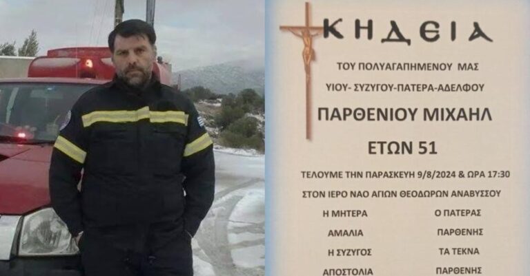 Κλαίει ο ουρανός πάνω από την Αττική: Όλοι στα μαύρα για τον Μιχάλη, έπεσε νεκρός ο πυροσβέστης στα 51 του