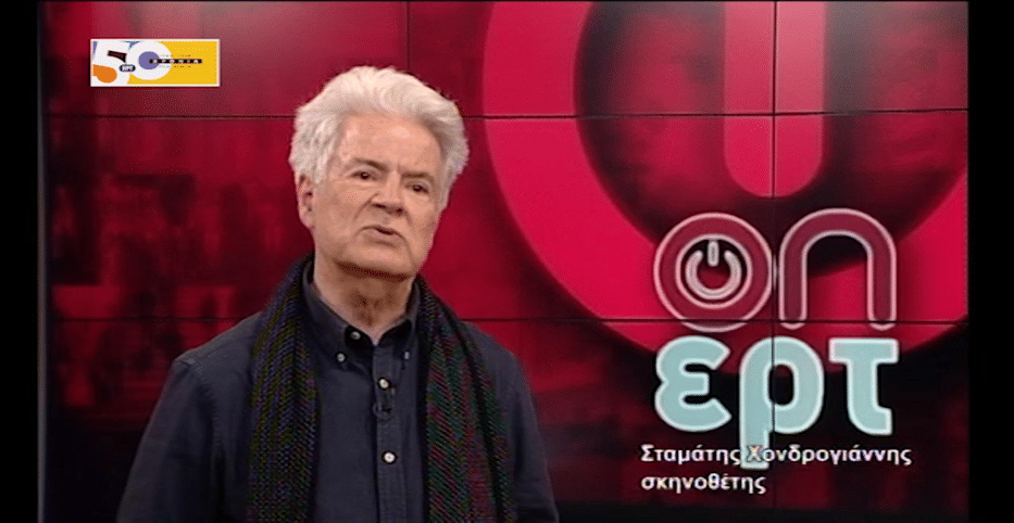 50hronia stamatis hondrogiannis