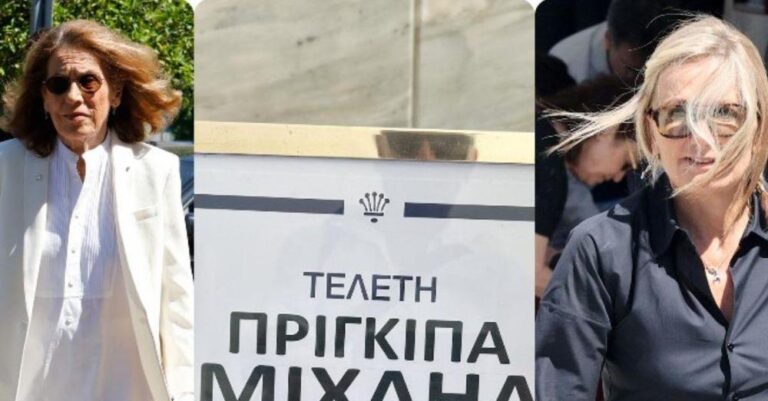 Πρίγκιπας Μιχαήλ: Θλίψη στην κηδεία του