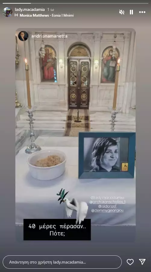 Ντέμη Γεωργίου: Μνημόσυνο για τις 40 ημέρες από τον θάνατό της – Η ανάρτηση της συντρόφου της 17 anarthsh