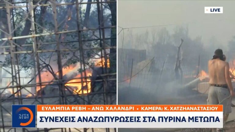 Φωτιά στην Αττική: Πέρασε η φωτιά στο Άνω Χαλάνδρι