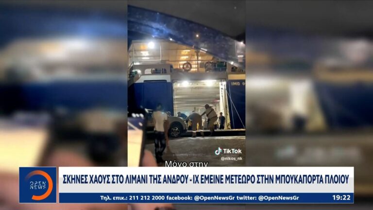 Άνδρος: «Ένιωθα ότι θα πέσω στη θάλασσα, δεν μπορούσε να κουνηθεί το αυτοκίνητο», λέει η οδηγός