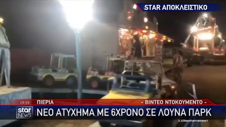 Ατύχημα και σε λούνα παρκ – Τραυματίστηκε 6χρονος – Εκτροχιάστηκε τρενάκι
