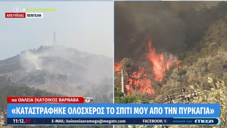 «Καταστράφηκε ολοσχερώς το σπίτι μας- Ήταν καθαρός εμπρησμός» – Σοκάρει η μαρτυρία κατοίκου του Βαρνάβα