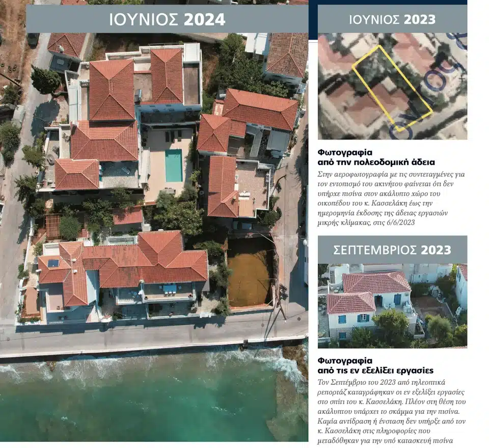 kasselakis pisina spetses prwto thema.jpg