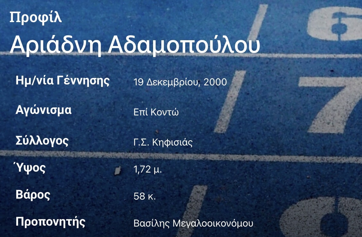 Η 24χρονη Αριάδνη Αδαμοπούλου στον τελικό του άλματος επί κοντώ στους Ολυμπιακούς Αγώνες - Έγραψε ιστορία 2 stigmiotypo othonis 2024 08 05 13.42.48