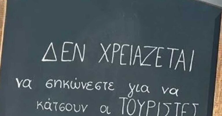 Kατάστημα στη Σαντορίνη βάζει… όρια στον υπερτουρισμό – «Δεν χρειάζεται να σηκώνεστε για να καθίσουν οι τουρίστες»