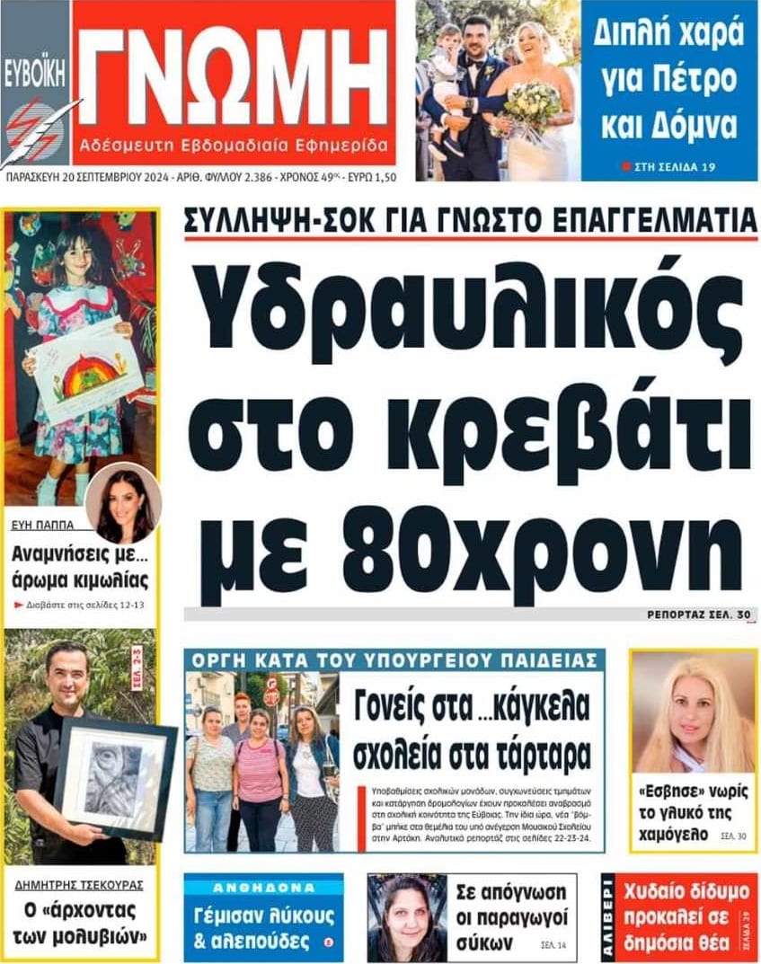 Σάλος σε πόλη της Ελλάδας - Υδραυλικός πιάστηκε στο κρεβάτι με 80χρονη 1 459284664 1174159980364561 6938291060075470857 n