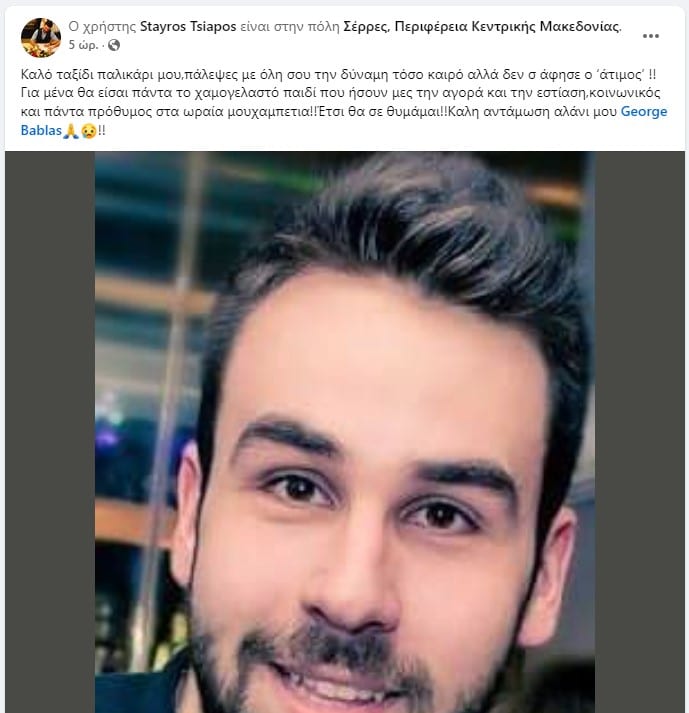 Θρήνος για τον Γιώργο - Πέθανε ξαφνικά τόσο νωρίς και σκόρπισε θλίψη 2 mpamplas