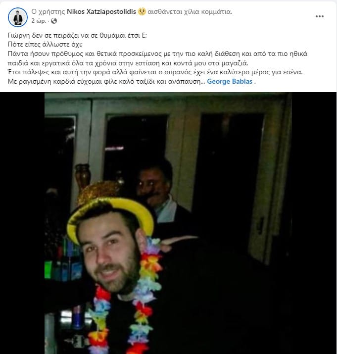 Θρήνος για τον Γιώργο - Πέθανε ξαφνικά τόσο νωρίς και σκόρπισε θλίψη 1 mpamplas2
