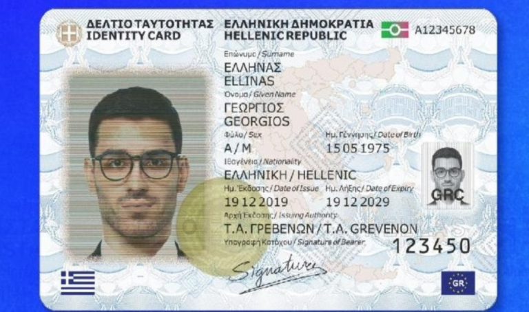 Νέες ταυτότητες: Σε λειτουργία το id.gov.gr η καινούργια πλατφόρμα – Πώς να κλείσετε ραντεβού