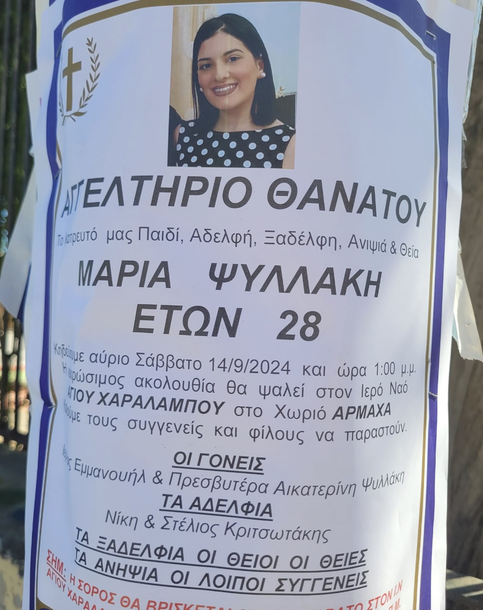 Βαριά θλίψη για την Μαρία - Πέθανε μόλις στα 28 της χρόνια, η τpαγική ειρωνεία 1 stigmiotypo othonis 2024 09 13 20.24.53