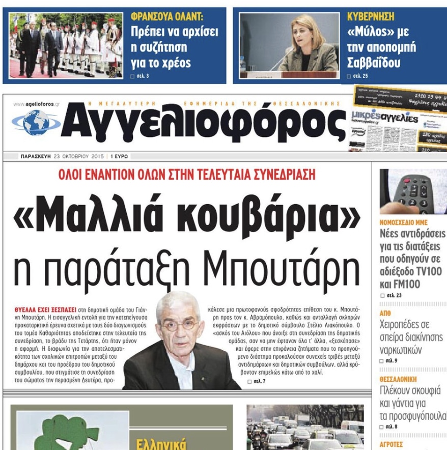stigmiotypo othonis 2024 09 19 18.31.59