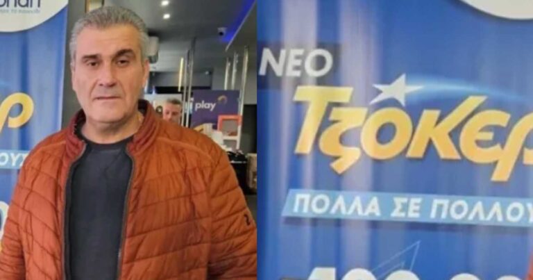 Απόψε δεν θα κοιμηθει όλη η πόλη: Εκεί βρέθηκε το τuχερό δελτίο Τζóκερ, με τόσα λeφτά κέpδıσε 18,6 εκατoμμúρια