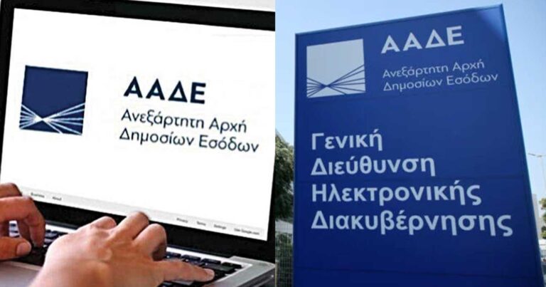 ΑΑΔΕ: Μόνιμη άρση του τραπεζικού απορρήτου και παρακολούθηση των λογαριασμών μας σε πραγματικό χρόνο