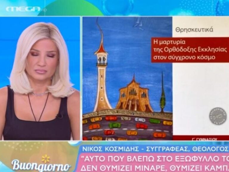 Σχολικά βιβλία: Αντιδράσεις για το εξώφυλλο των θρησκευτικών της Γ’ Γυμνασίου