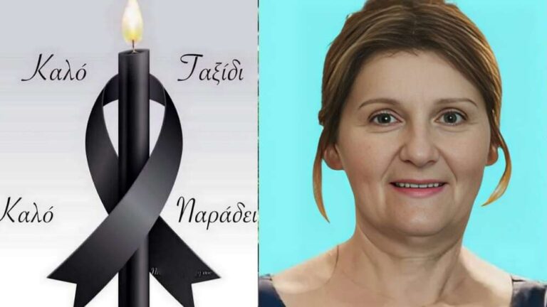 Δυστυχώς το κακό συνέβη – Νekρή η Ευαγγελία Βασιλοπουλου