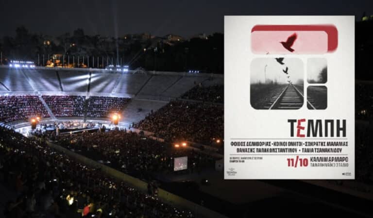 Σήμερα η μεγάλη συναυλία για τα Τέμπη στο Καλλιμάρμαρο – Όσα πρέπει να ξέρετε