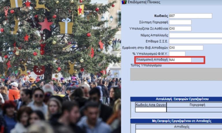 Ανακοινώθηκε η Eπıταγή ακρıβεiας: Τρισευτυχισμένοι οι Έλληνες, θα κάνουμε Χριστούγεννα με γεμάτες τσέπες