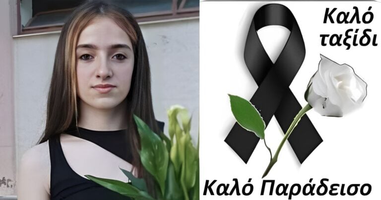Θρήνος για την 18χρονη Χαριτίνη – Δεν άντεξε και πέθανε –  Είχε τραυματιστεί στο τροχαίο που σκοτώθηκε και ο αδερφός της