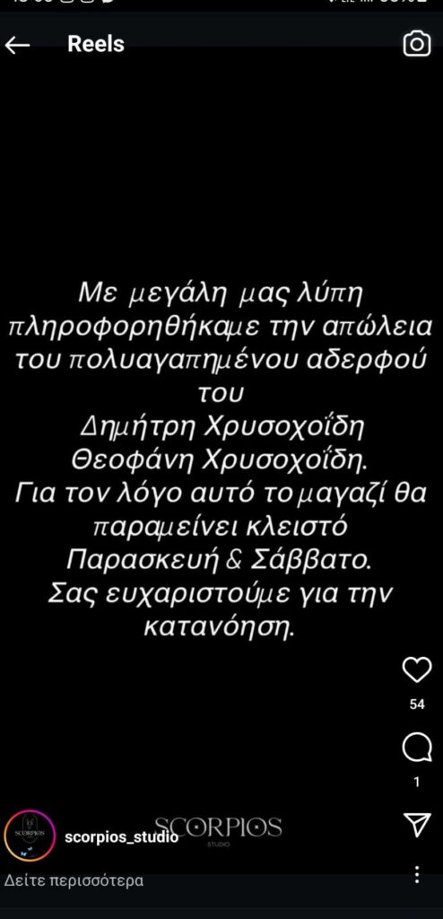 Πέθανε ο αδερφός γνωστού τραγουδιστή – Κλειστό το μαγαζί όπου εμφανίζεται 1 aa 1 494x1024 1 494x1024 1