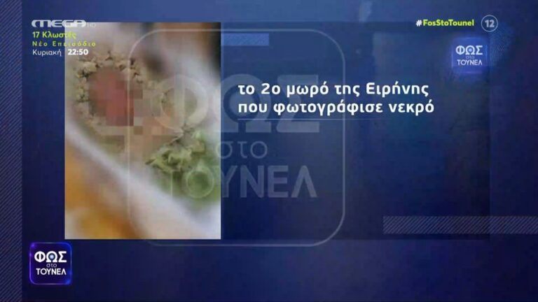 Φωτογραφία – σοκ: Το 2ο μωρό της Ειρήνης που φωτογράφισε νεκρό – Το ανέβασε στα social media