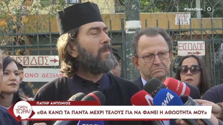 Ξέσπασε με 9 λέξεις – Έσπασε τη σιωπή του ο Πατήρ Αντώνιος για την καταδίκη του σήμερα