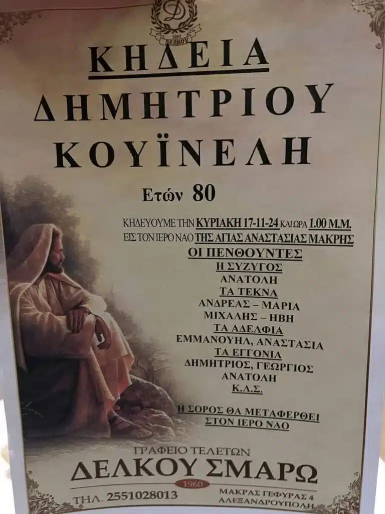 kouinelis pateras