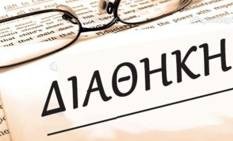 Μόλις ανακοινώθηκε: Ξεχάστε ότι ξέρατε σε Κληρονομιές & Διαθήκες: Αναστατωμένοι όλοι οι Έλληνες για κινητή κι ακίνητη περιουσία