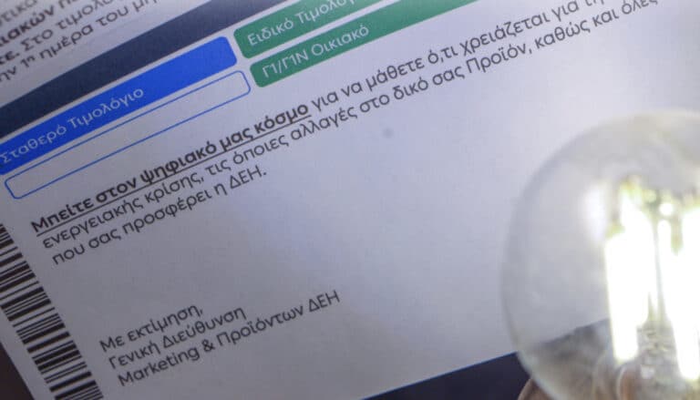Δυσάρεστα νέα για τους λογαρισμούς ρεύματος τον Δεκέμβριο