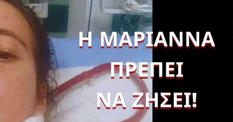 Κυστική ίνωση: «Η Μαριάννα πρέπει να ζήσει» – Μητέρα 17χρονης κάνει έκκληση για την εύρεση συμβατού δότη