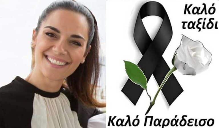 Θρήνος για τον θάνατο της 39χρονης Τρικαλινής Μαρίας Νιτσοτόλη