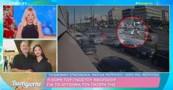 «Τραντάχτηκε και άνοιξε το κράνος»: Συγκλονίζει για το σφοδρό τροχαίο του πατέρα της η Μαρίλια Μητρούση