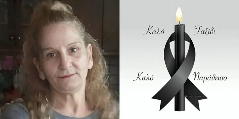 Δυστυχώς έφυγε από το χέρι του άντρα της – Καλό παράδεισo άγγελέ μου