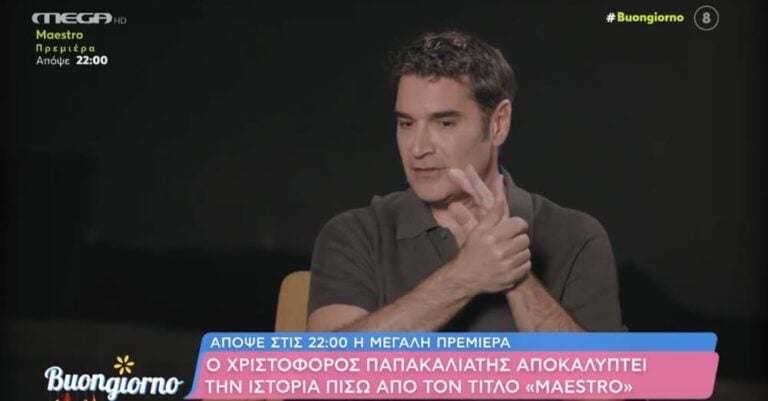 Χριστόφορος Παπακαλιάτης: «Αν δεν ήταν ο Βαγγέλης Μαρινάκης να πει «κάνε το Maestro», δεν θα γινόταν η δουλειά»