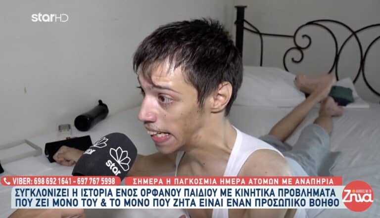Συγκινεί 24χρονος με κινητικά προβλήματα – Αναζητά προσωπικό βοηθό